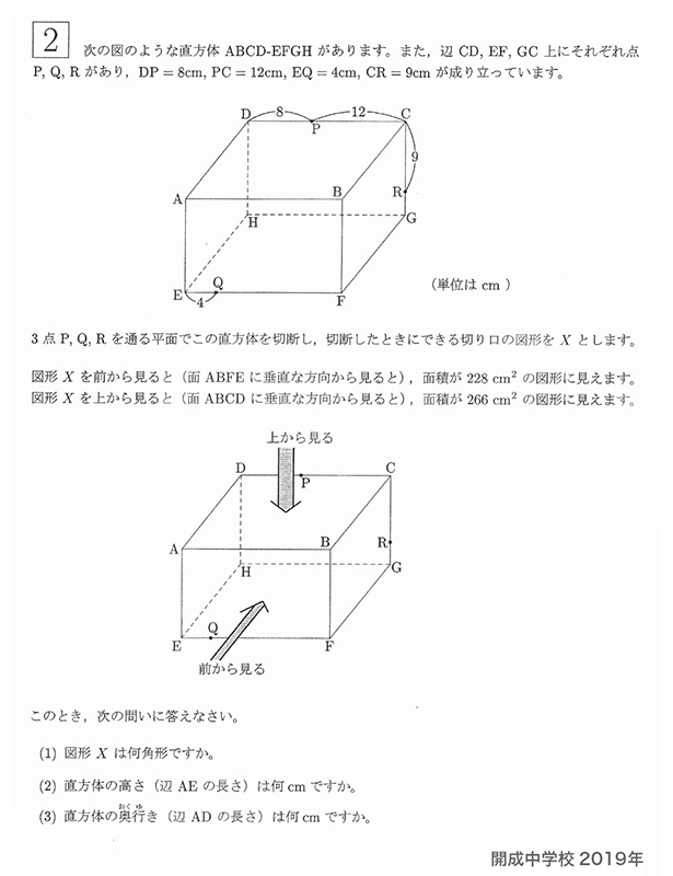 究極の立体 切断 中学受験算数 立体の切断 が身につくアプリ教材